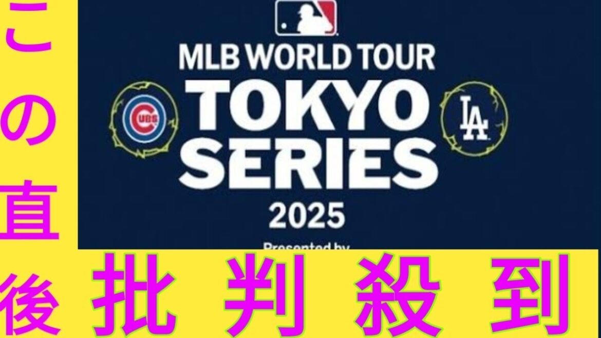 Shohei Otani, Yoshinobu Yamamoto, Shota Imanaga et Seiya Suzuki font un retour triomphal ! Nippon TV diffusera le match d'ouverture de la MLB Japon 2025 en direct