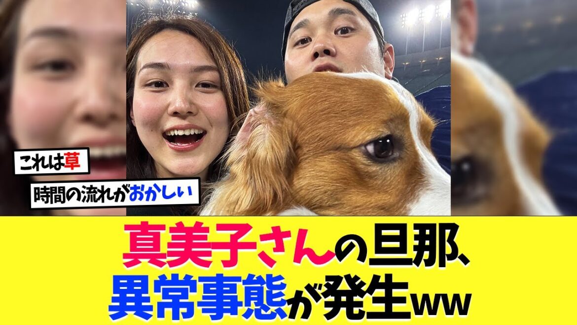 Le mari de Mamiko, Shohei Otani, situation anormale www[Réaction à l'étranger][Shohei Otani][Nanj][2ch][Baseball professionnel][Koshien][MLB]