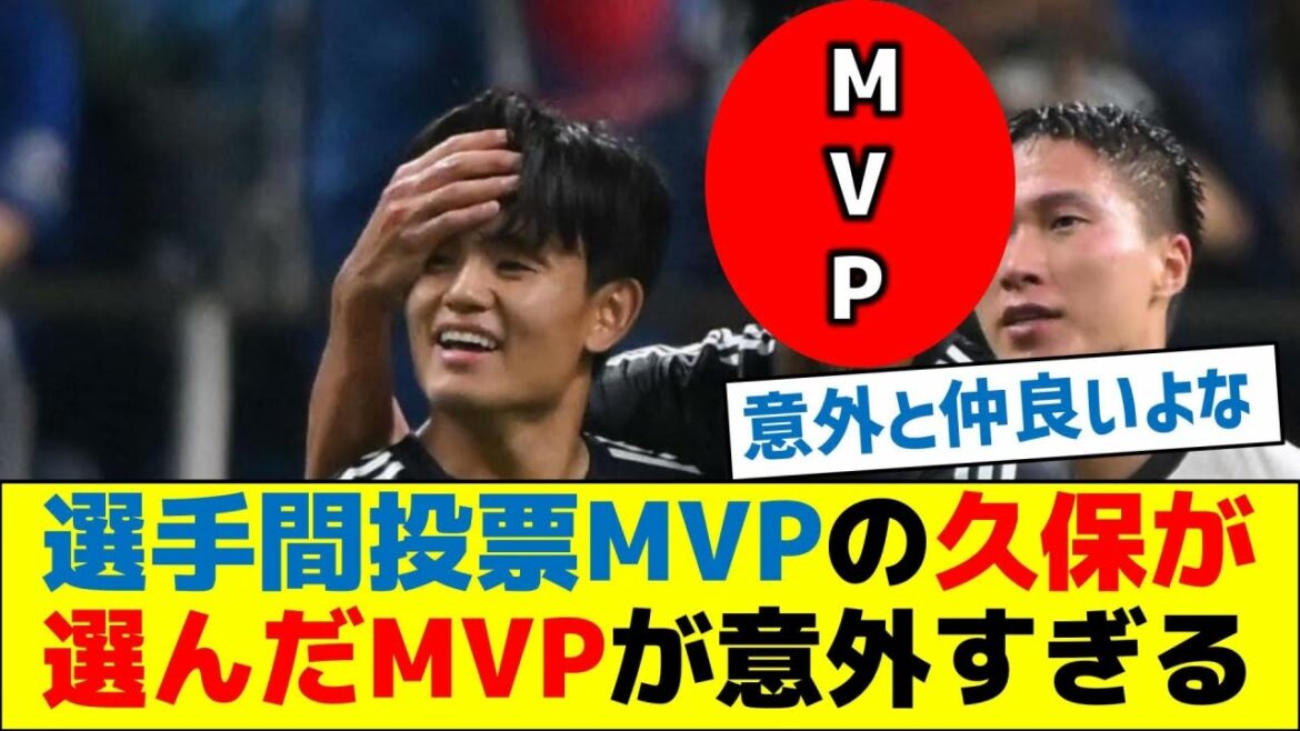 Le choix de MVP de Kubo, élu MVP par les joueurs, est surprenant