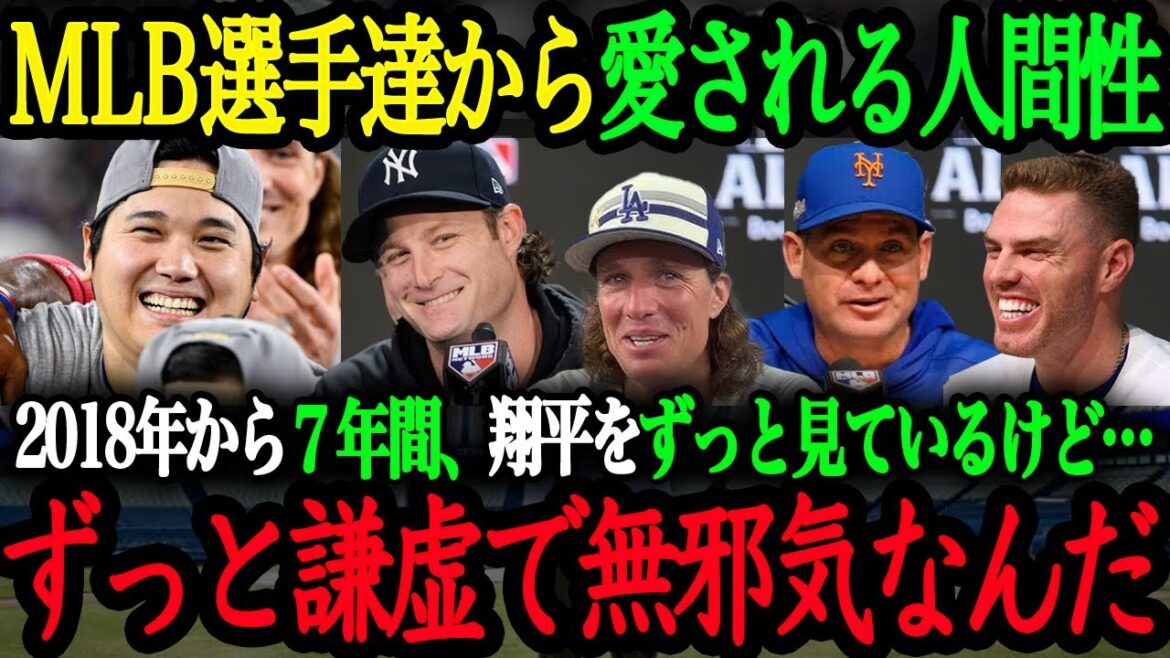 "Nous aimons tous Shohei." Les joueurs et managers de la MLB qui regardent Ohtani depuis 2018 parlent de leur respect et de leur humanité pour Shohei Otani[Shohei Otani]