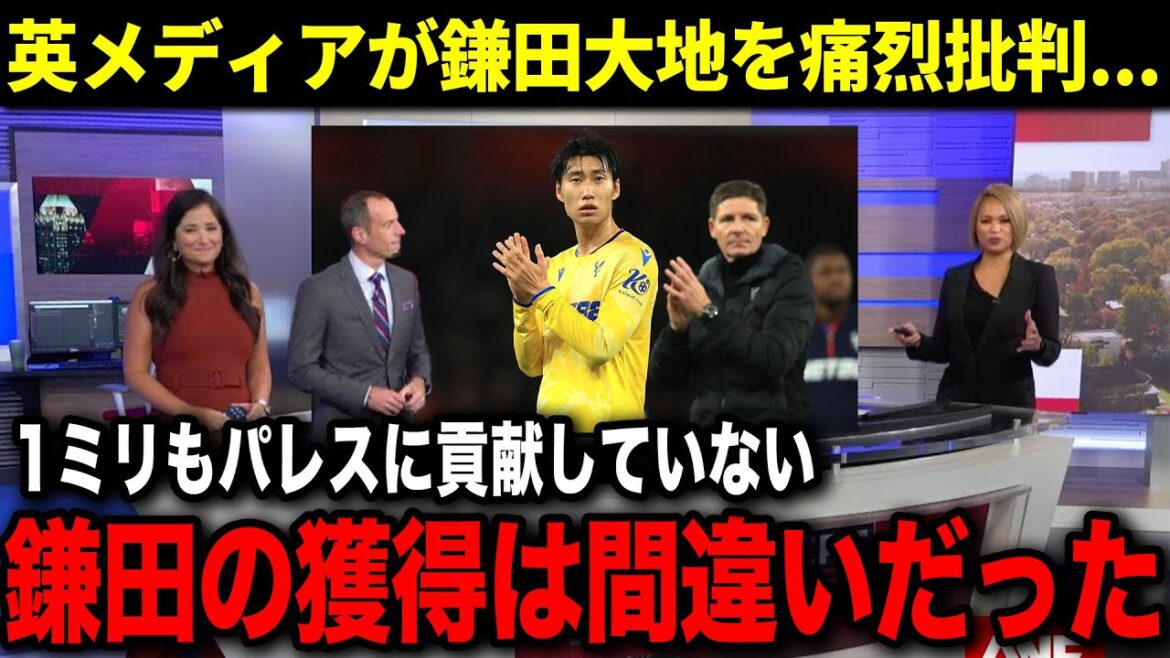 [Mauvaises critiques]L'évaluation locale de Daichi Kamata, qui n'a pas su démontrer ses capacités en Premier League, est terrible... Quel est le chemin pour que Kamata se rétablisse ?[Réaction à l'étranger]