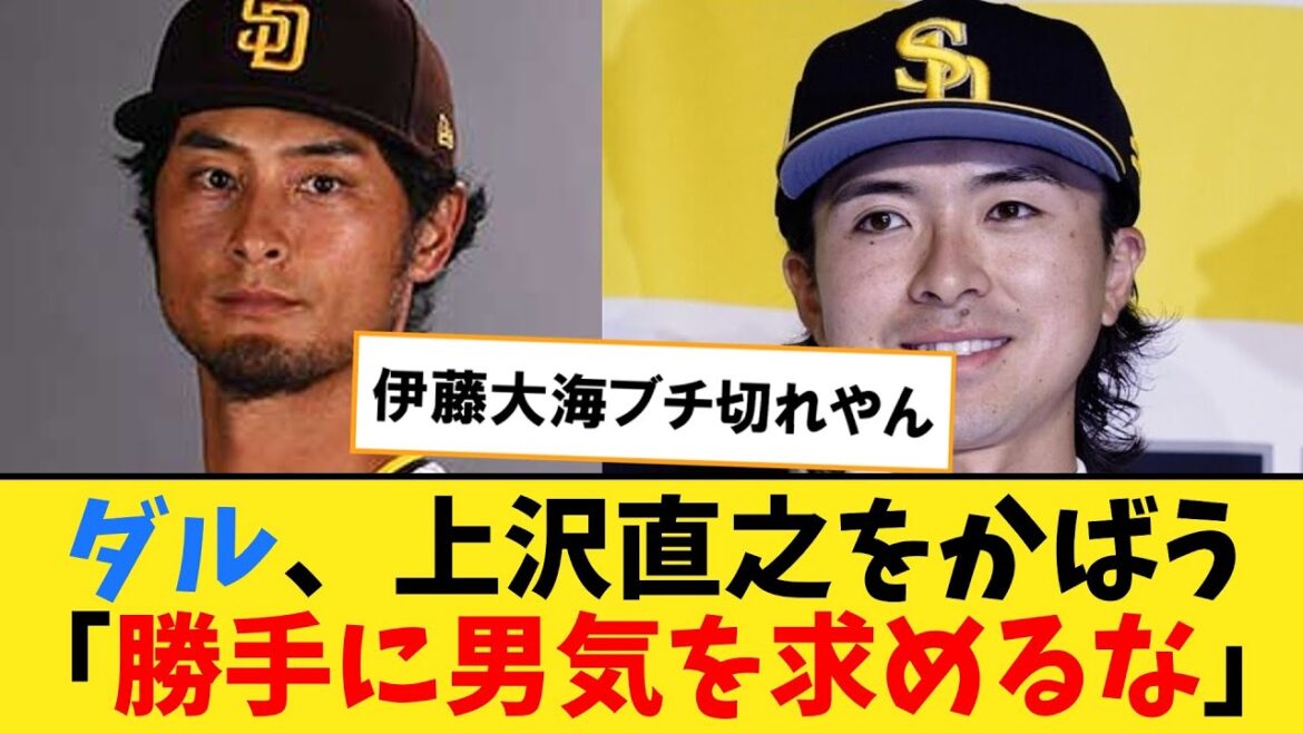 Darvish répond aux fans qui critiquent Naoyuki Uesawa en disant : « Ma vie est en jeu. Ne demandez pas la masculinité. »[Nan J2ch5ch Professional Baseball Reaction Collection]