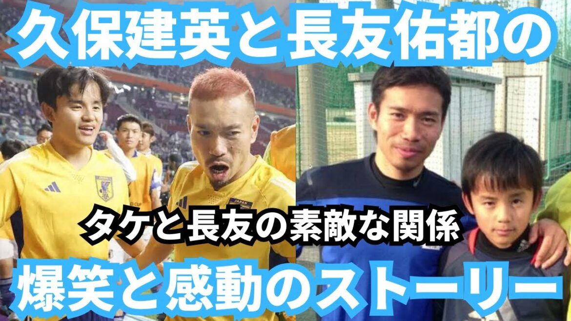La bataille de Takefusa Kubo et Yuto Nagatomo pour se qualifier pour la Coupe du Monde ~L'histoire hilarante et émouvante atteint son dernier chapitre~