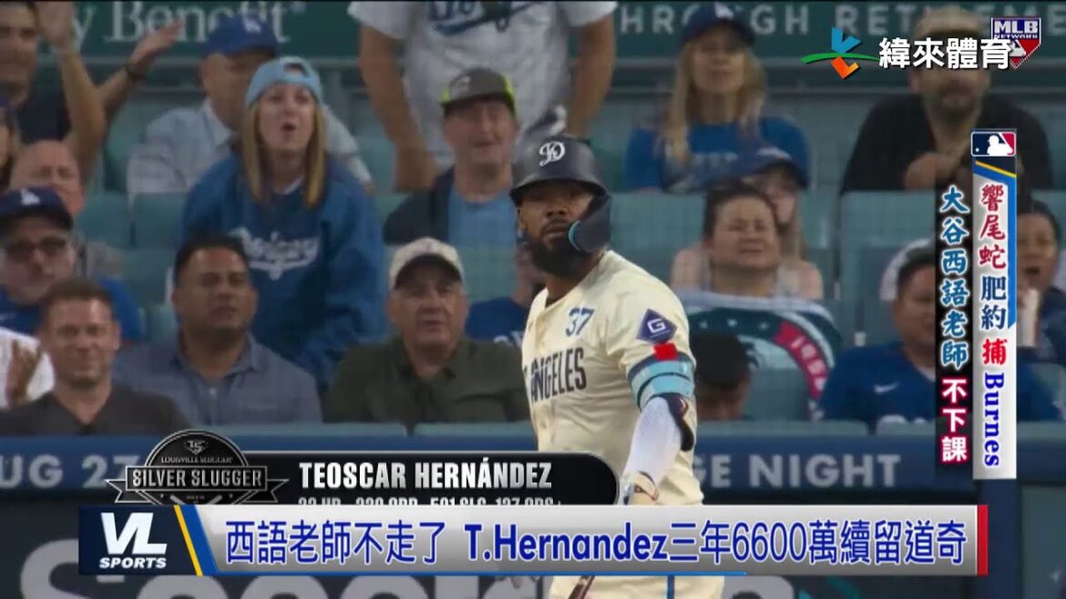 28/12 Ohtani « professeur d'espagnol » ne part pas ! Reste avec les Dodgers pour 66 millions de dollars sur trois ans !