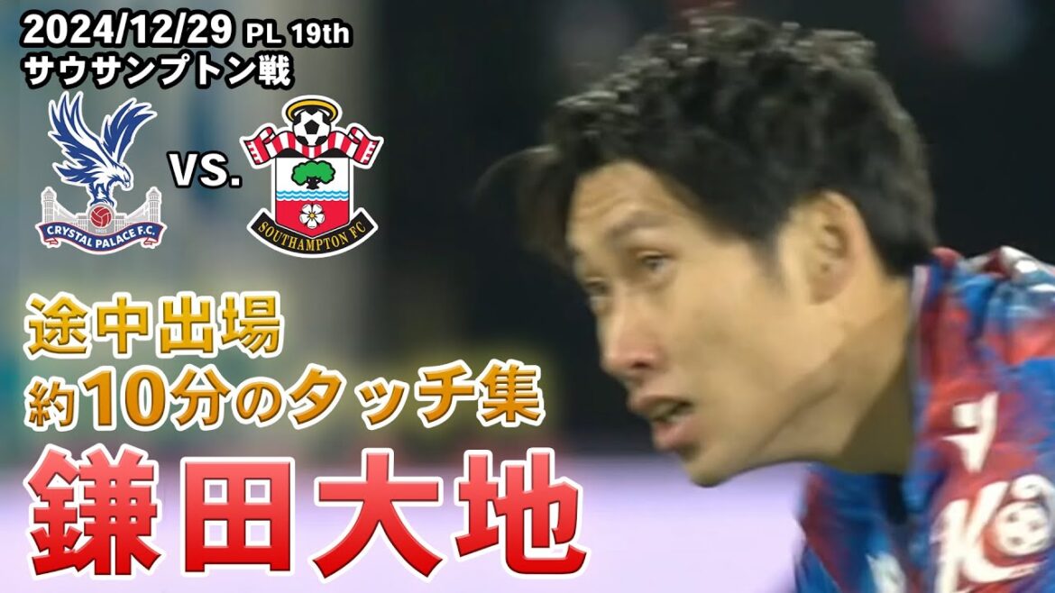 Daichi Kamata Touch Collection 2024.12.29 PL Round 19 contre Southampton