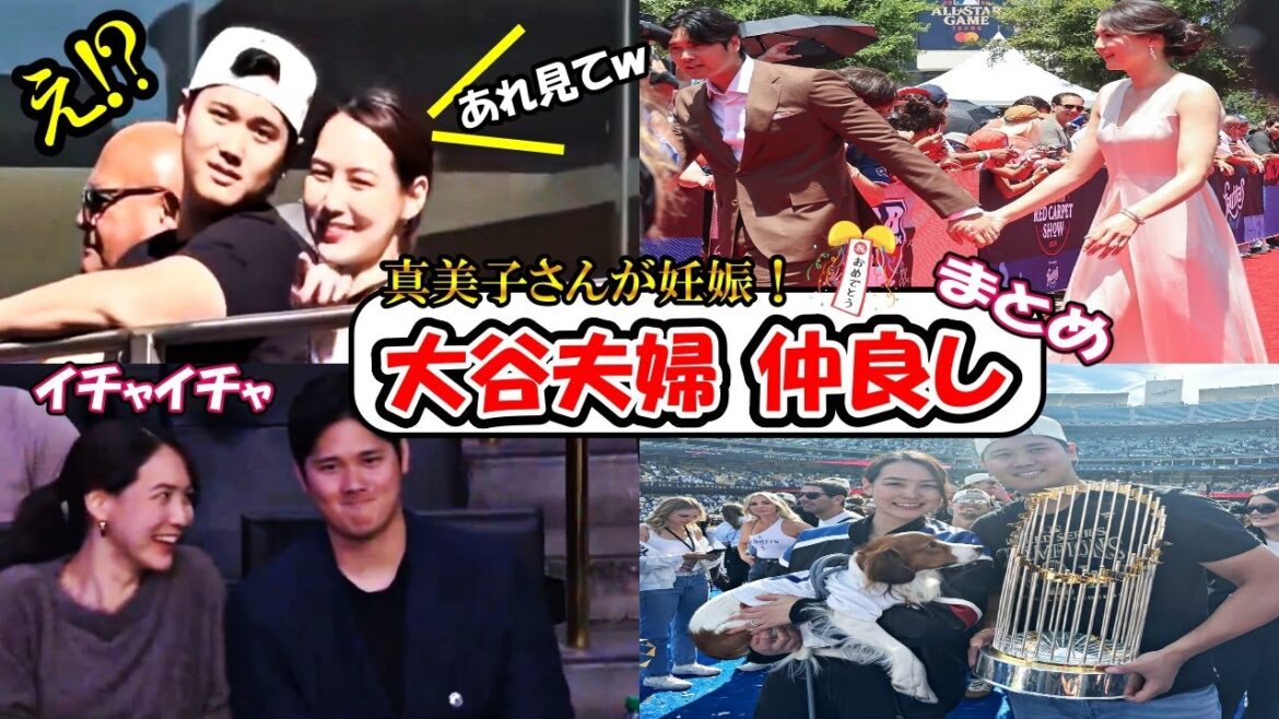 [Shohei Otani]Résumé de l'amitié de Mamiko et Shohei Otani ! "Otani est enfin père ! La femme de Mamiko annonce sa première grossesse ! Shohei Ohtani