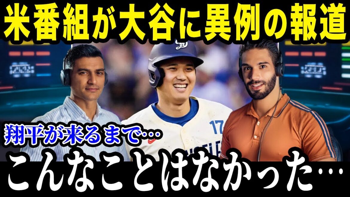 Les médias américains rapportent de manière choquante le prix MVP d'Otani : "Jusqu'à ce que Shohei apparaisse..." Les États-Unis sont stupéfaits par le prix record[Dernière/MLB/Shohei Otani][Compilation]
