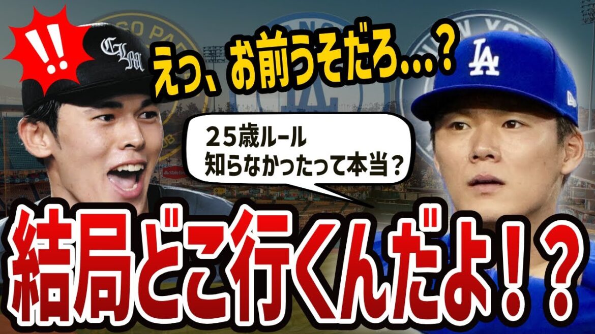 Bataille pour Akira Sasaki ! Qui est le cheval noir derrière l’équipe favorite ? Shohei Ohtani, Yoshinobu Yamamoto, effet Darvish[MLB/Dodgers]