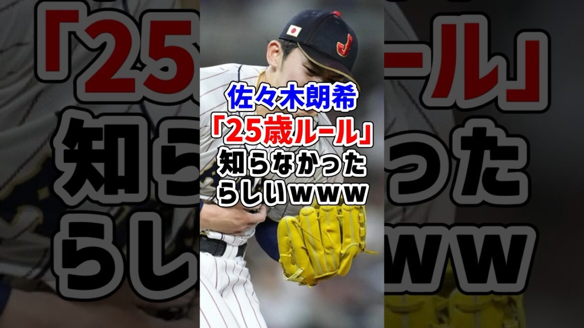 Bataille pour Akira Sasaki ! Qui est le cheval noir derrière l’équipe favorite ? Shohei Ohtani, Yoshinobu Yamamoto, effet Darvish[MLB/Dodgers]