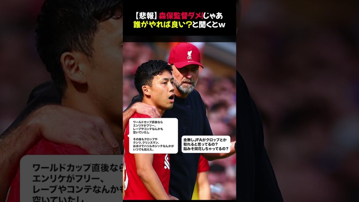 [Triste nouvelle]Le réalisateur Moriyasu n'est pas bon ! Alors, qui devrait le faire ? Quand j'ai entendu ça mdr ☆ #Coach Moriyasu #Équipe nationale du Japon #discussion sur le football