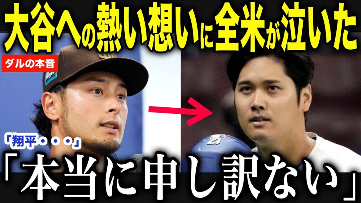 [Shohei Otani]Les États-Unis ont été émus par les paroles de Darvish à Otani...[Réaction à l'étranger/MLB/Major/Baseball]