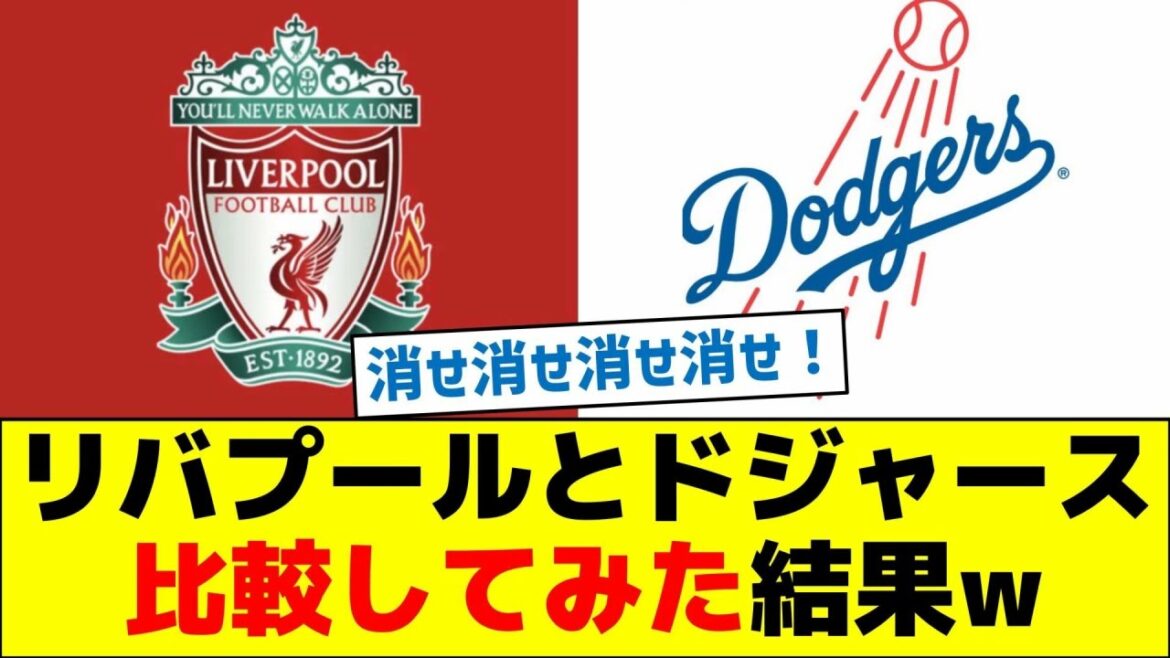 Une comparaison entre Liverpool et les Dodgers mdr