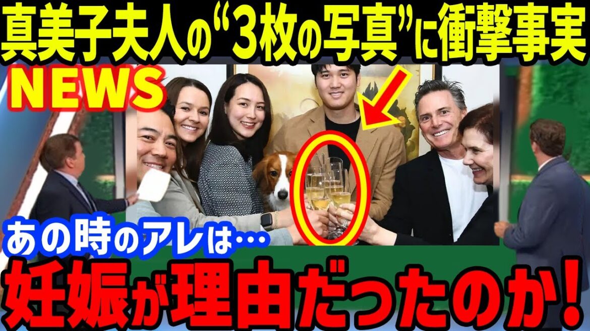 Shohei Otani et sa femme Mamiko ont montré « trois signes de grossesse » qui ont provoqué un tollé dans tout le pays ! Points surprenants remarqués par les médias locaux et les fans et le mystère du rapport sans félicitations[Réaction d'outre-mer/MLB]