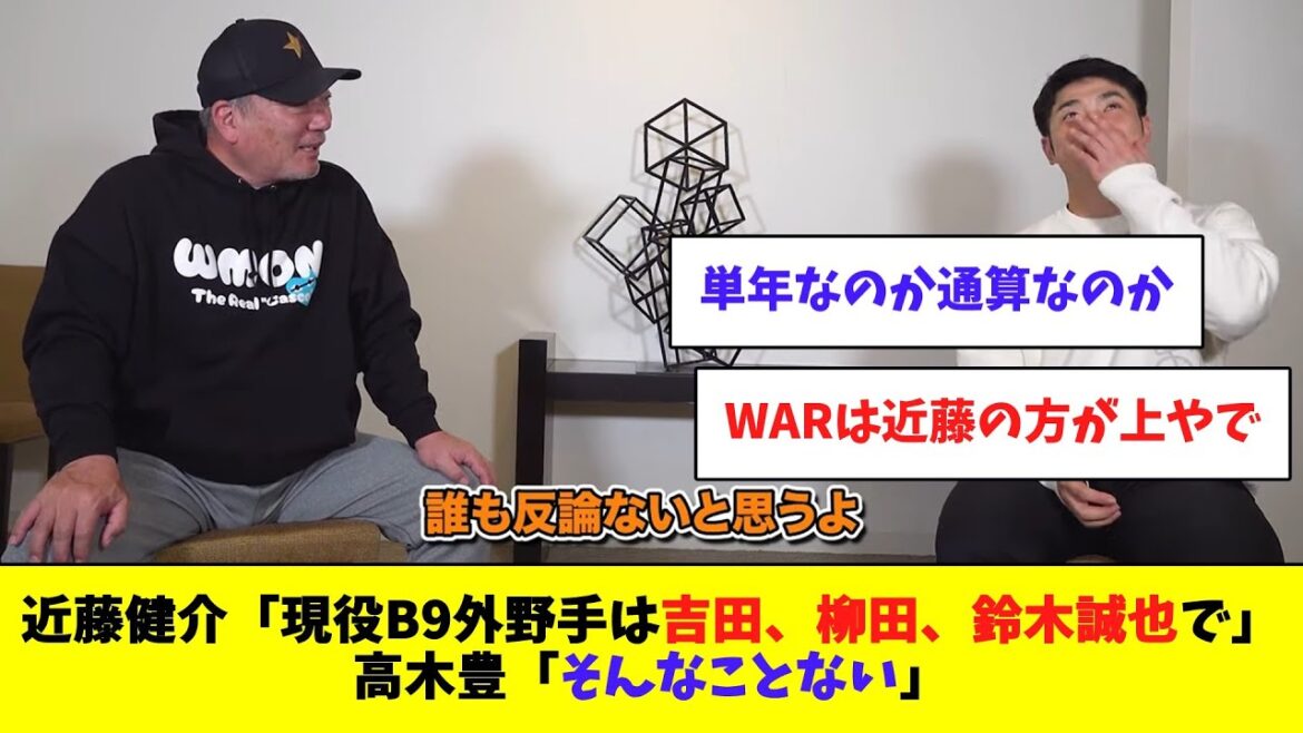 Kondo : « Les neuf meilleurs sont Yoshida, Yanagita et Seiya Suzuki. »