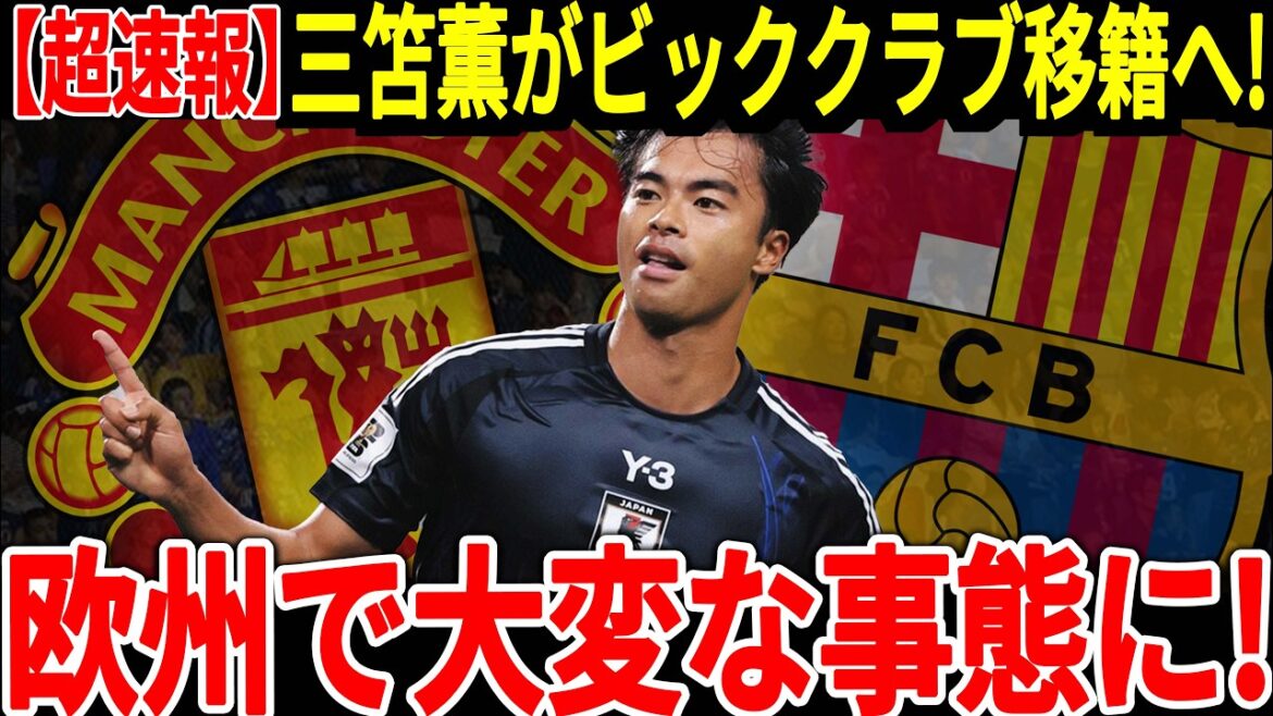 [Équipe nationale japonaise de football]Mitoma reçoit une offre énorme de ce grand club ! ? Les gens d’outre-mer sont surpris de la raison pour laquelle il est si convoité ![Réaction à l'étranger]