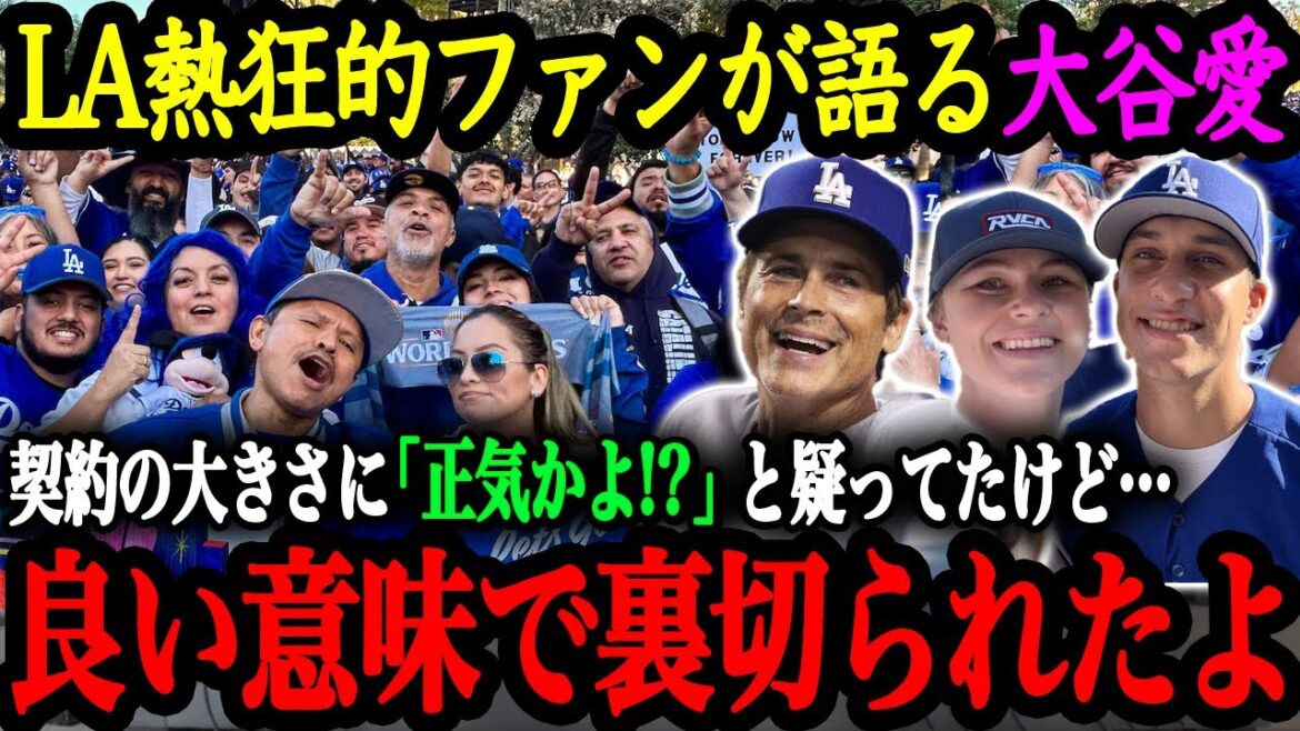"Même 700 millions de dollars semblent bon marché maintenant." Un fan local des Dodgers parle de ses véritables sentiments à propos de Shohei Otani[Shohei Otani][Réactions de l'étranger]