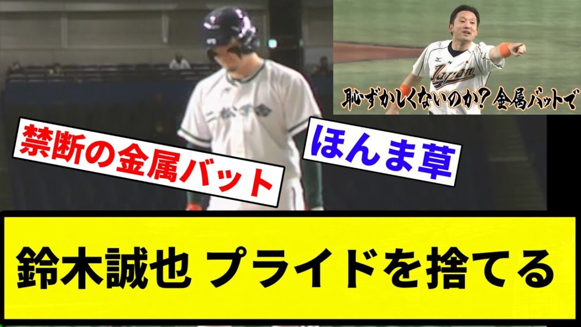 [True metal bat]Seiya Suzuki Jetez votre fierté[Collection de réactions de baseball professionnel][fil 2ch][Nan G]