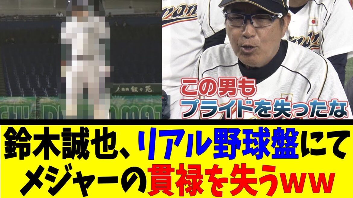 Seiya Suzuki perd sa dignité de major sur le vrai plateau de baseball mdr[Reaction Collection][Baseball Reaction Collection][Nan J Nan G Baseball Reaction][2ch 5ch]