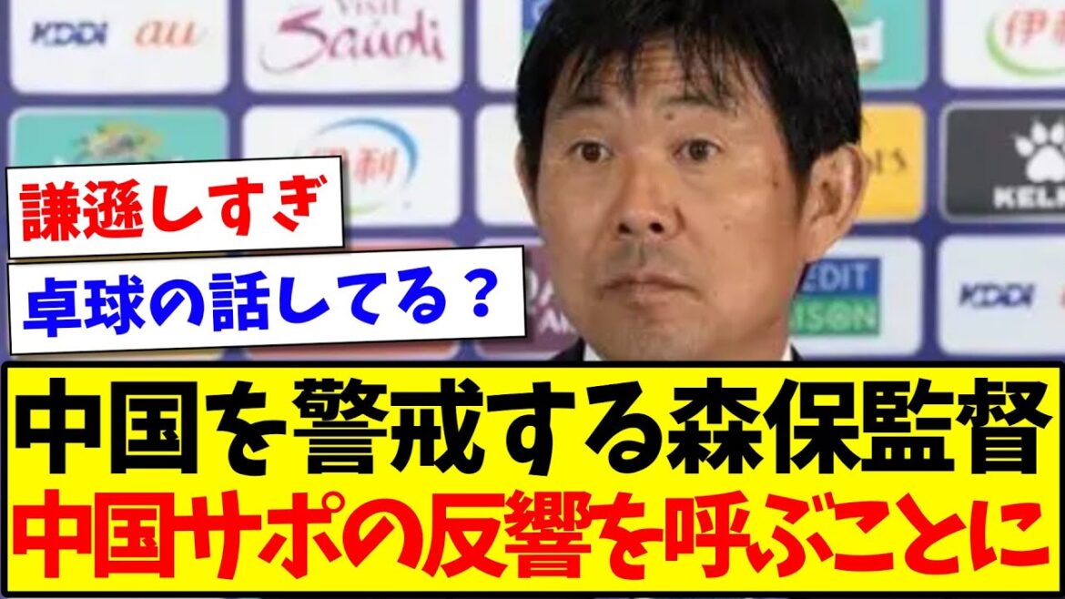 [Réaction de la Chine]Le commentaire du directeur Moriyasu sur sa méfiance à l'égard de la Chine provoque une réaction de la part des partisans chinois wwwwww