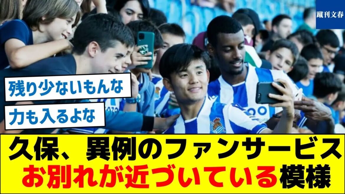 Le fan service inhabituel de Kubo... il semble que ses adieux approchent