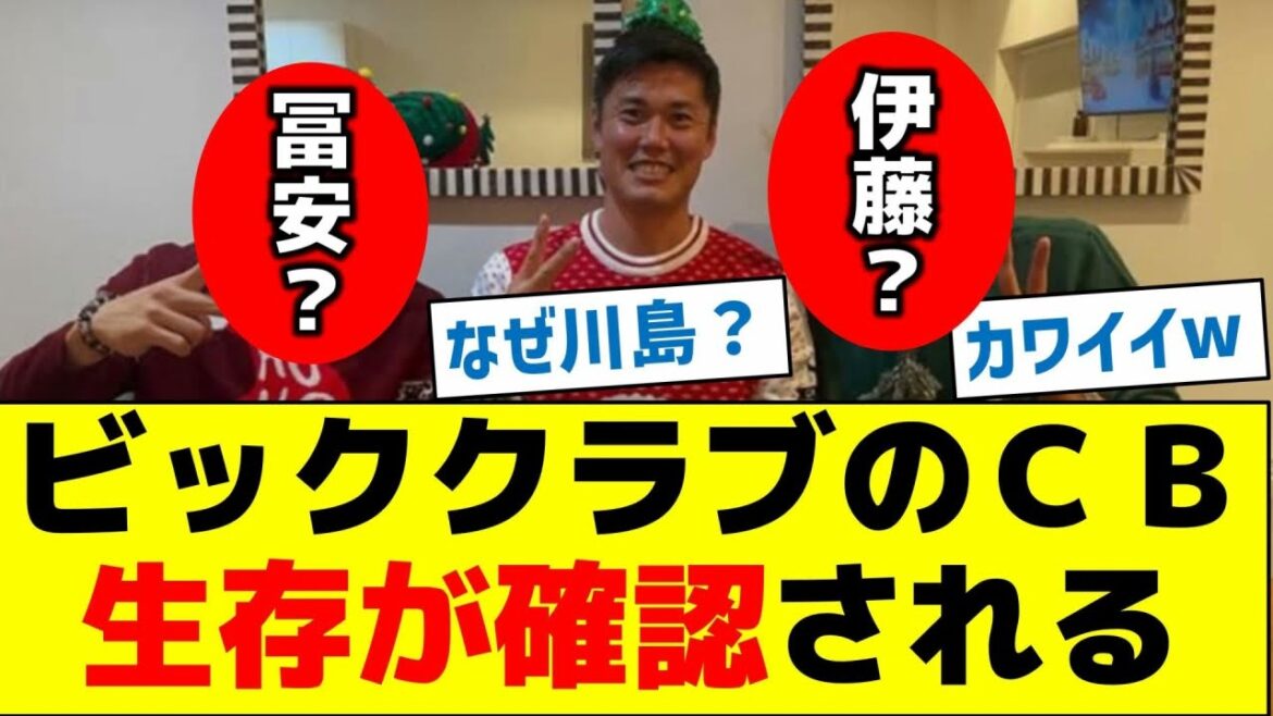 Le grand club CB confirmé être en vie