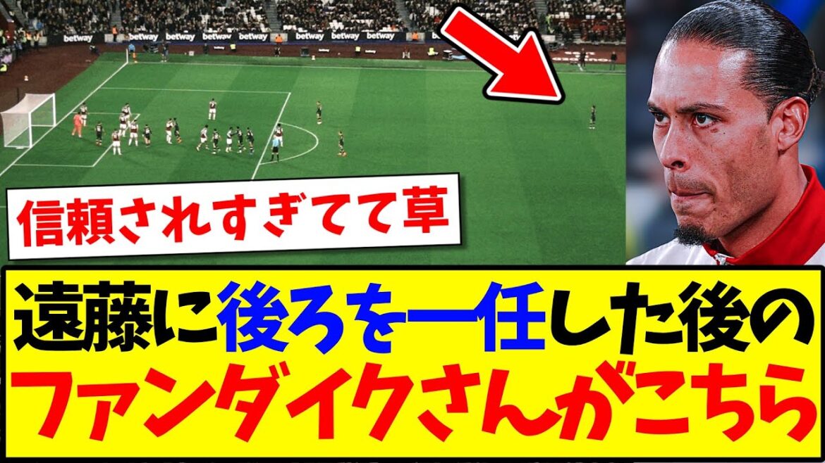 [Release]Van Dijk publie tout après avoir présenté Wataru Endo mdr