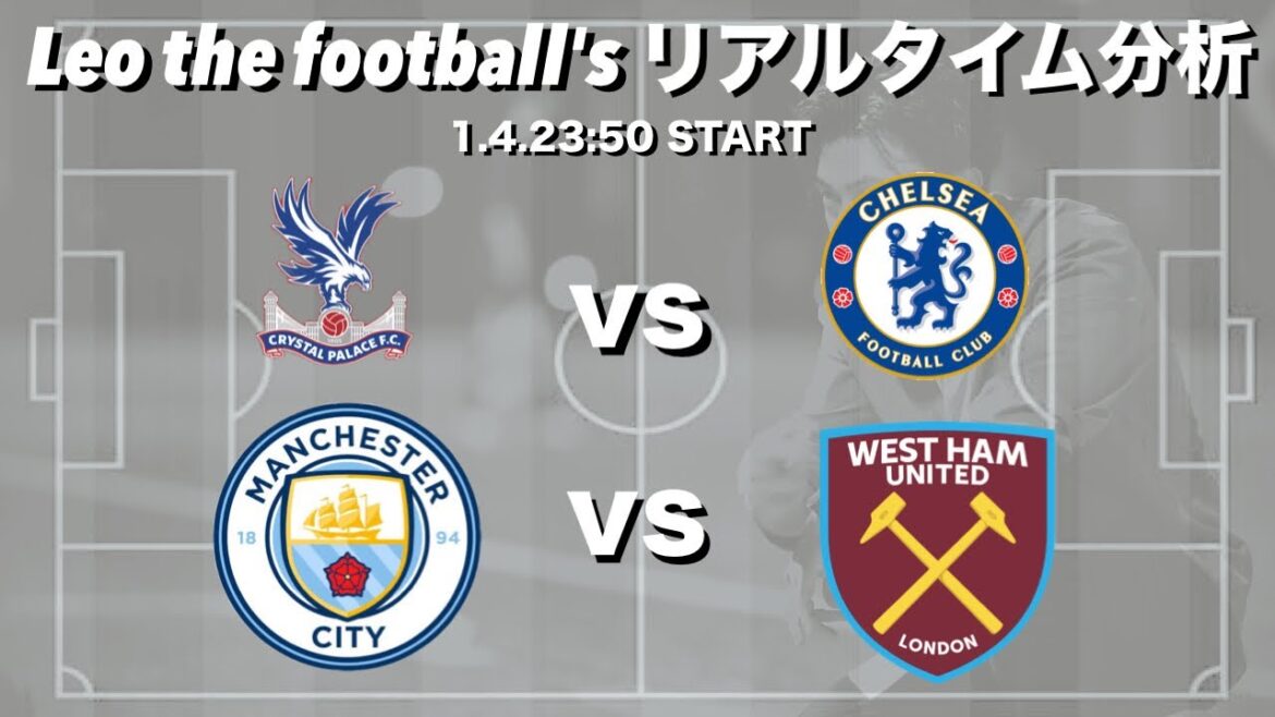 Daichi Kamata appartient à 🇯🇵 Palace x Chelsea & Manchester City x West Ham[Analyse en temps réel]*Disponible pour une durée limitée