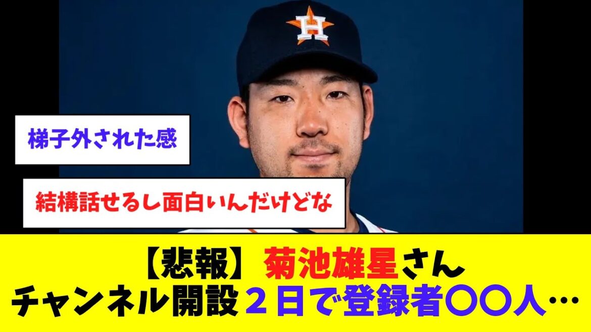 [Triste nouvelle]Yusei Kikuchi sera retiré du ladder lorsqu'il ouvrira sa chaîne...
