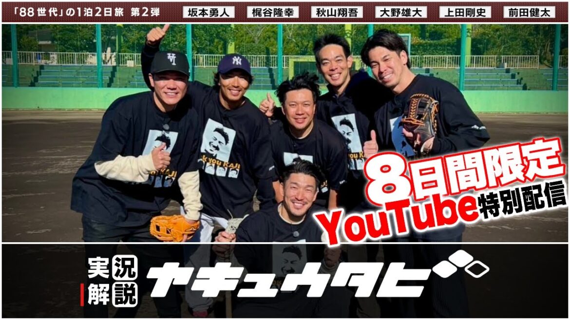[Livraison spéciale manquée pendant 8 jours seulement]Parcours de baseball avec commentaires en direct ~ 88 ans de parcours de génération de baseball professionnel ! Partie 2~