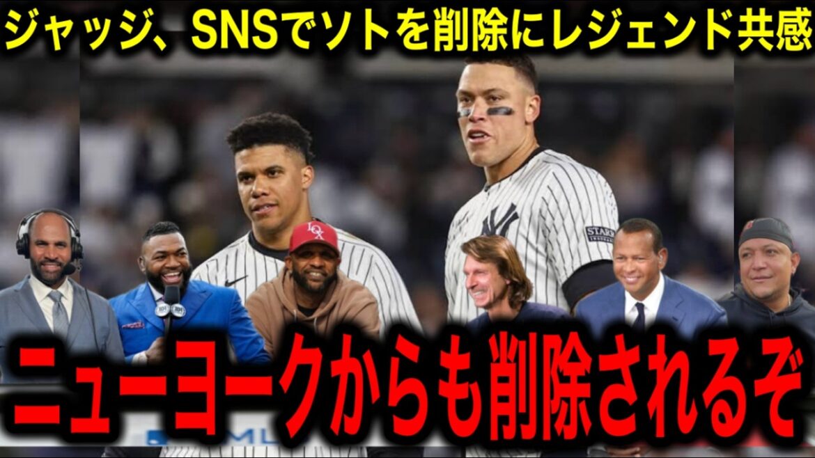 [Différence entre Shohei Ohtani et Soto]Les légendes de la MLB s'émerveillent de la véritable raison pour laquelle le juge a supprimé la photo de Soto des réseaux sociaux