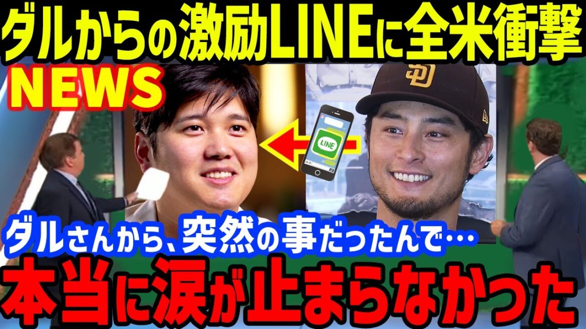Shohei Otani est ému aux larmes par la LIGNE de Yu Darvish à l'approche de son retour au double usage ! Le média américain « Baseball Today » rapporte une tempête d'émotion à travers les États-Unis[Overseas réaction/MLB/Dodgers]
