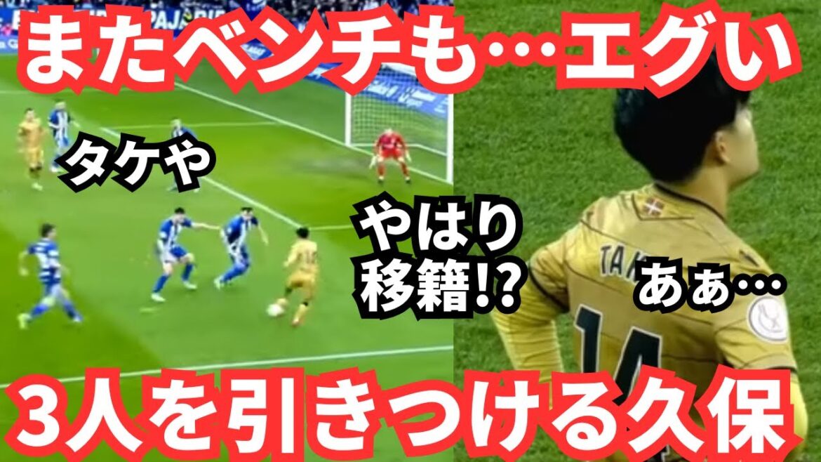 Ah, Takefusa... Kubo Takefusa est aussi très attirant, même sur le banc, les enfants l'appelant "Kubo".