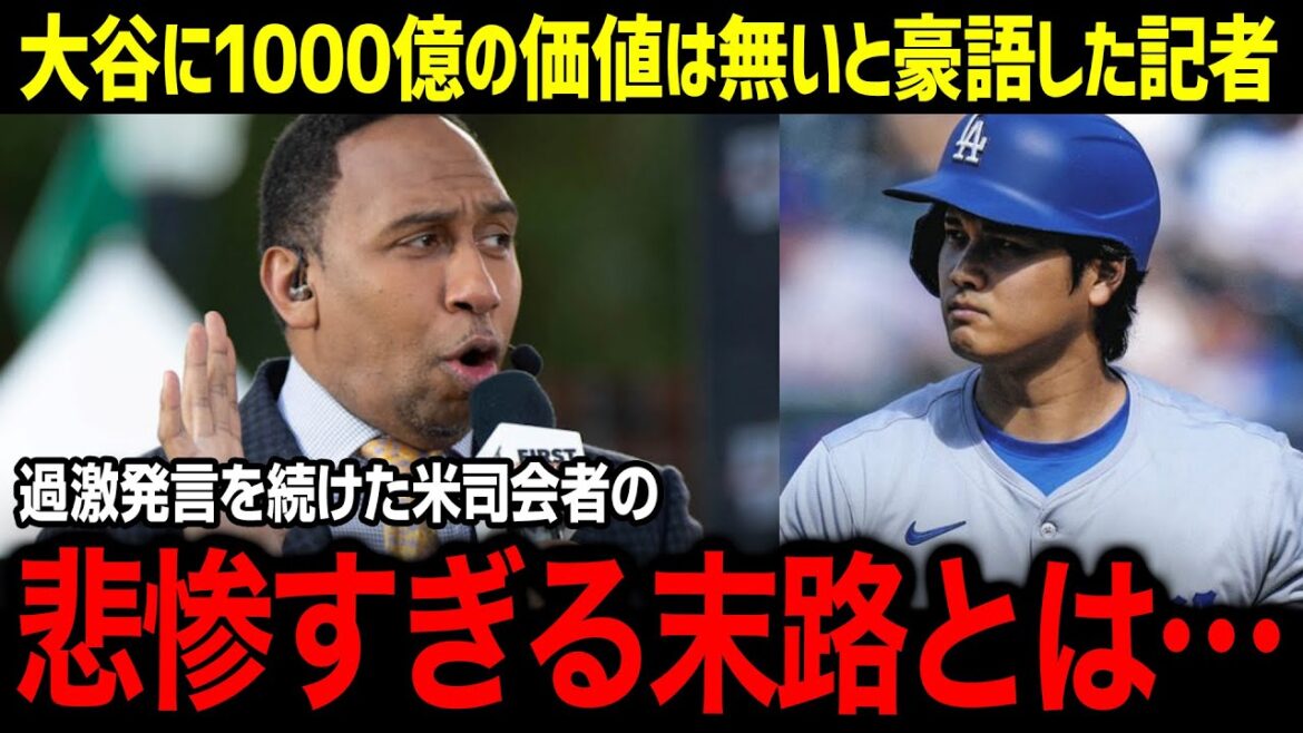« Otani est surfait ! » Les États-Unis sont satisfaits du sort tragique du commentateur qui a continué à critiquer Otani[Réaction d'outre-mer/MLB/Shohei Otani]