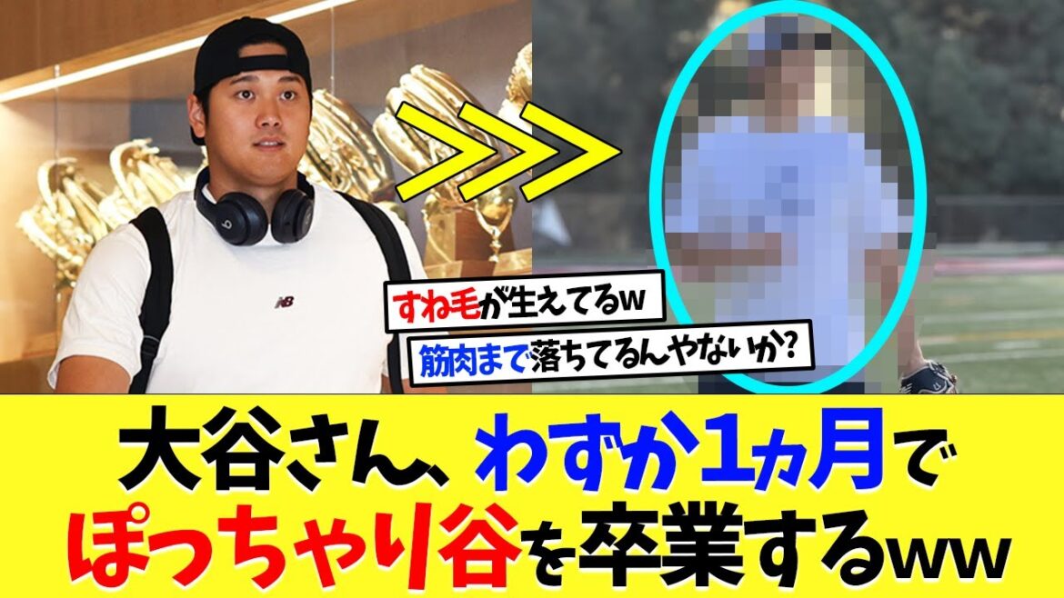 Shohei Otani est diplômé de Chubby Valley en seulement un mois mdr[Réaction à l'étranger][Shohei Otani][Nanj][2ch][Baseball professionnel][Koshien][MLB]