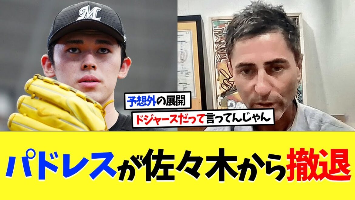 Les Padres se retirent de la compétition pour Aki Sasaki...[Réaction étrangère][Shohei Otani][Nanj][2ch][Baseball professionnel][Koshien][MLB]