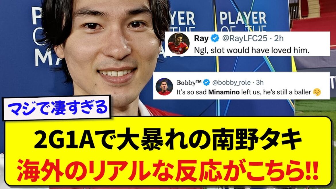 [Bonne nouvelle]Takumi Minamino, qui est très actif dans 2G1A, reçoit des critiques élogieuses de la part des fans locaux de Liverpool disant : "S'il vous plaît, revenez !" ! ! ! !