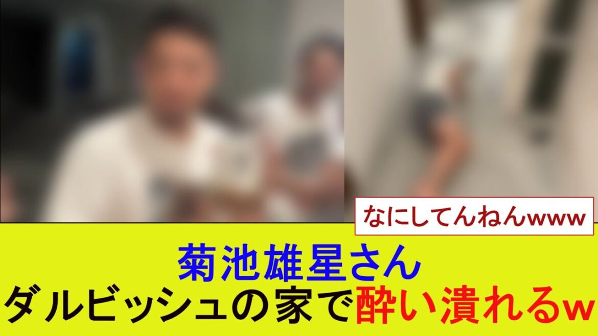 Yusei Kikuchi se saoule chez Darvish mdr[MLB][Major][Nan J Summary]