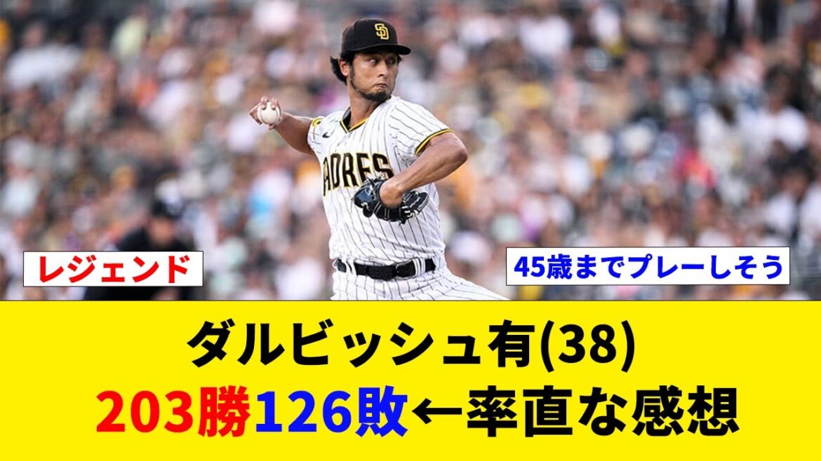 Les résultats du plus grand as de l'histoire du baseball sont trop dégoûtants[5ch baseball réaction collection]