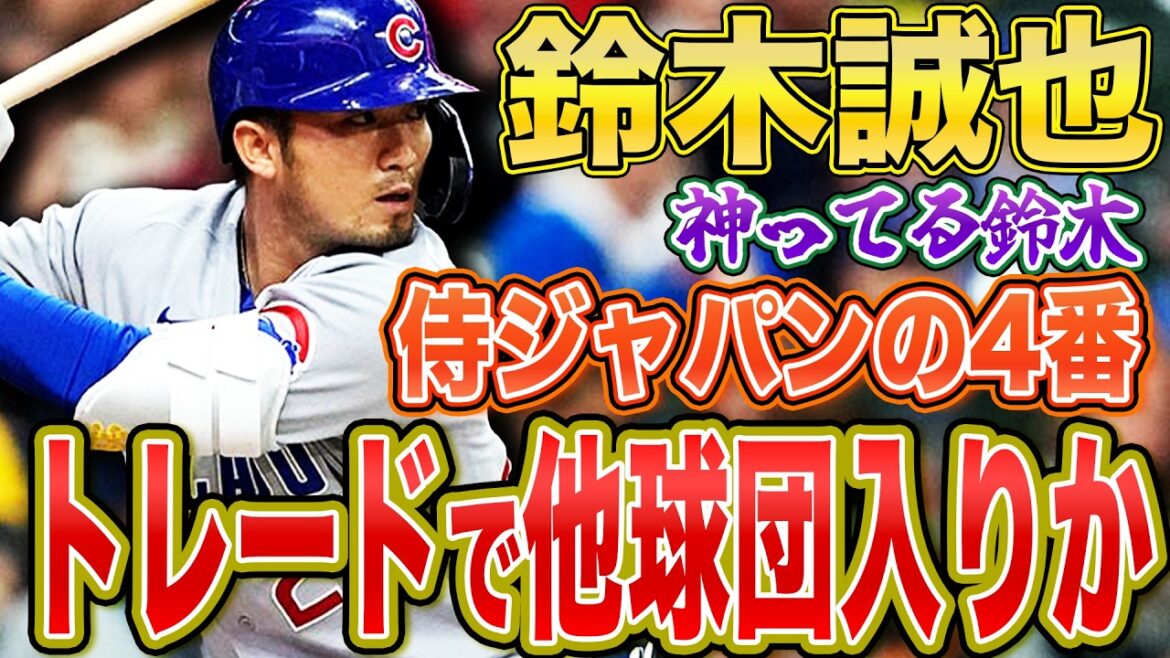 Également actif en tant que roi du sport ? Dans les coulisses du grand succès de Seiya Suzuki en 2024