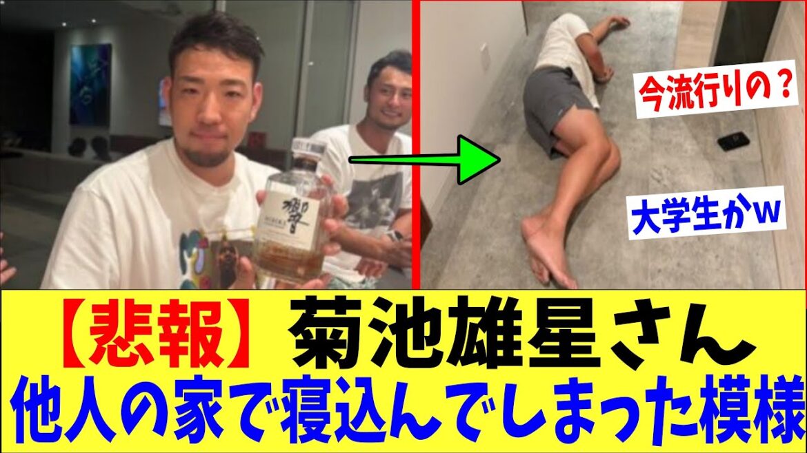 [Triste nouvelle]Yusei Kikuchi s'est apparemment saoulé et s'est endormi chez quelqu'un d'autre... "Le sourire de Dar est éblouissant mdr"