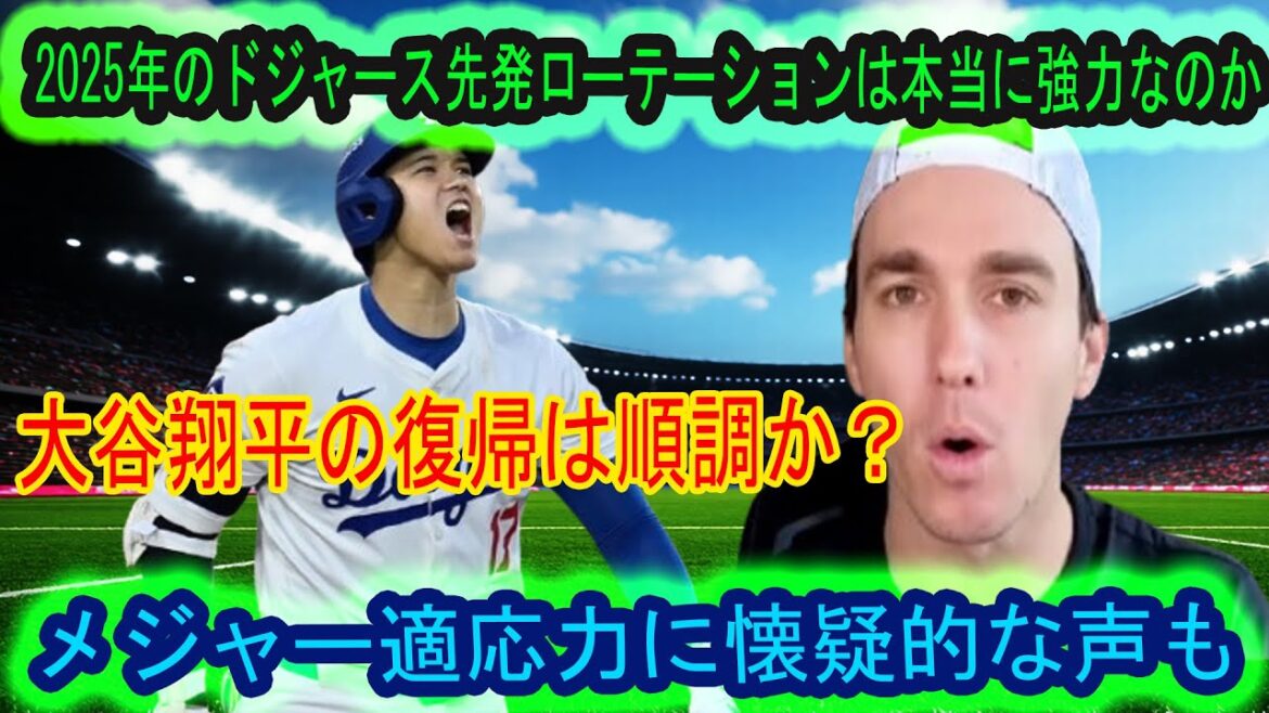 M. Verlander parle de Shohei Otani en 2025 ! Comment est née la légende ?[Sous-titres japonais]