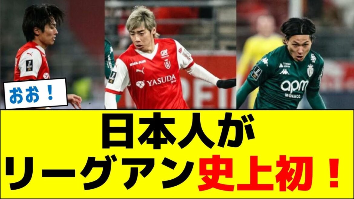 [Ce qui s'est passé? ]Premier joueur japonais de l'histoire de la Ligue 1 !