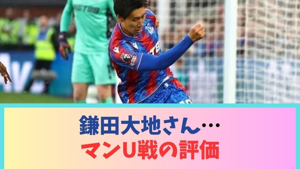 Daichi Kamata...Bilan du match contre Man U wwwwwwwwwwwwwww