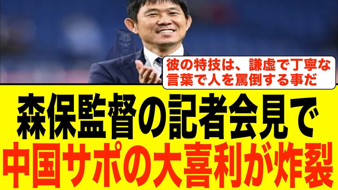 [Réaction de la Chine][Petite histoire]Les paroles de l'entraîneur Hajime Moriyasu prononcées lors de la conférence de presse après le match entre le Japon et l'Indonésie sont utilisées comme accessoires pour Ogiri mdr #soccer #Équipe nationale de football du Japon #Chine