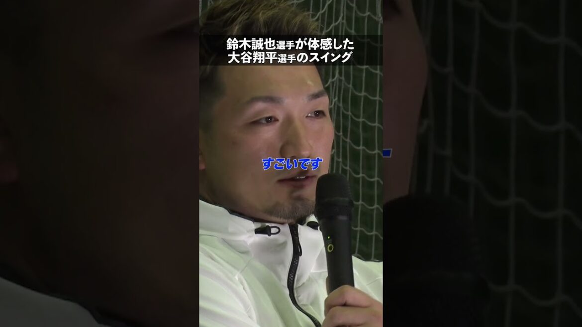 [Direct Hit/Seiya Suzuki]Shohei Otani ``Le son de la balle frappée est terrible'', le chahuteur d'Hiroshima Carp est de classe majeure, etc.