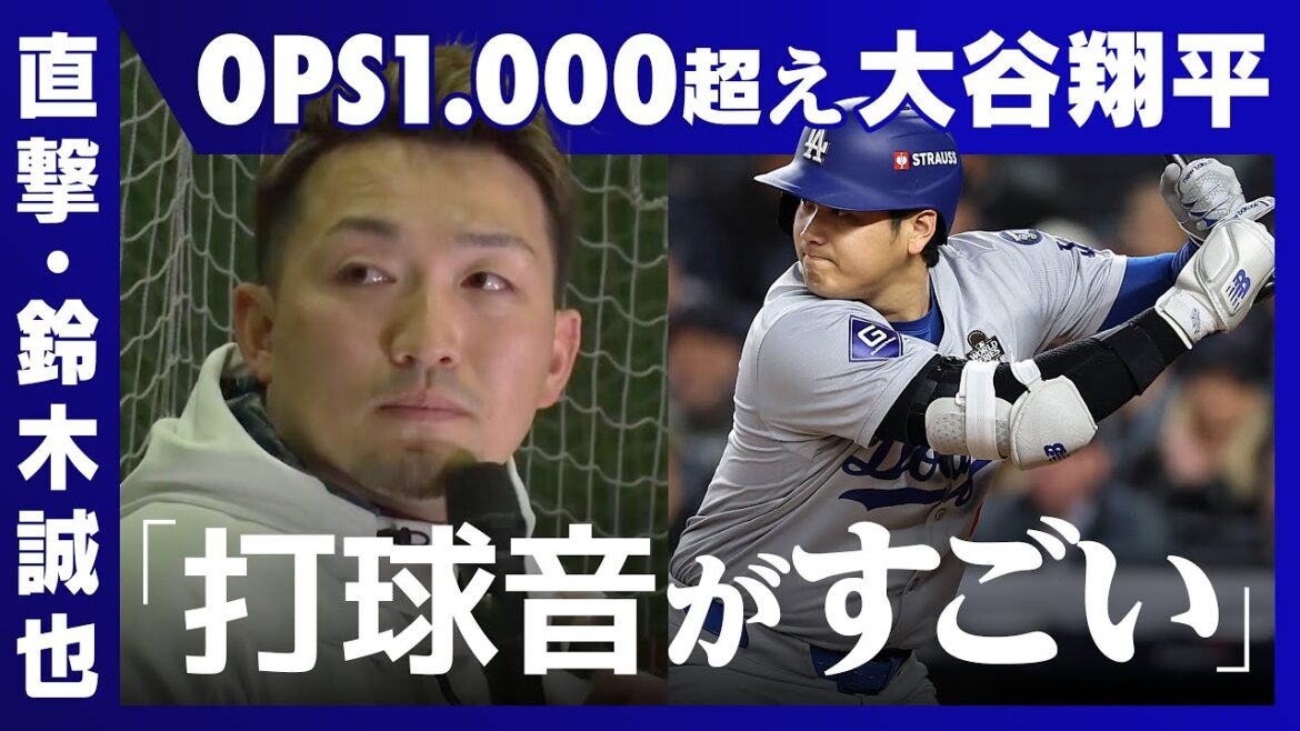 [Coup direct : Seiya Suzuki]OPS supérieur à 100 % - Shohei Otani ``Le plus grand des majors'' / Le chahuteur d'Hiroshima Carp est une classe majeure !? / Le discours de Trump qui lui a fait sentir que sa vie était en danger