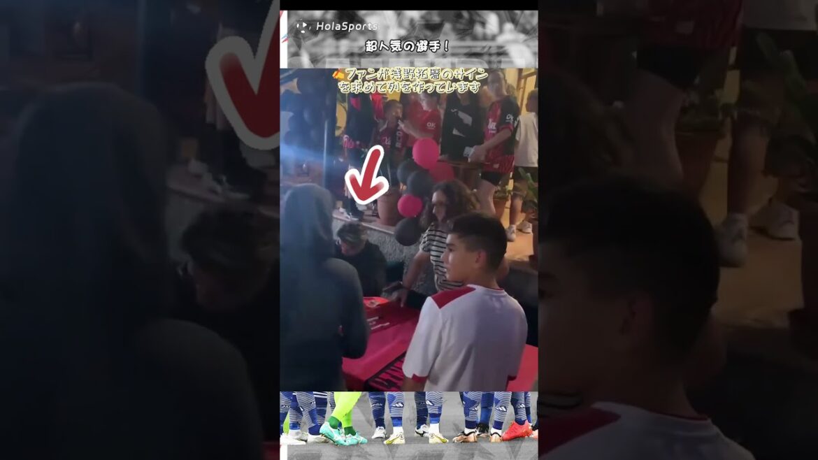 😱Joueur super populaire ! ✍Les fans font la queue pour l'autographe de Takuma Asano