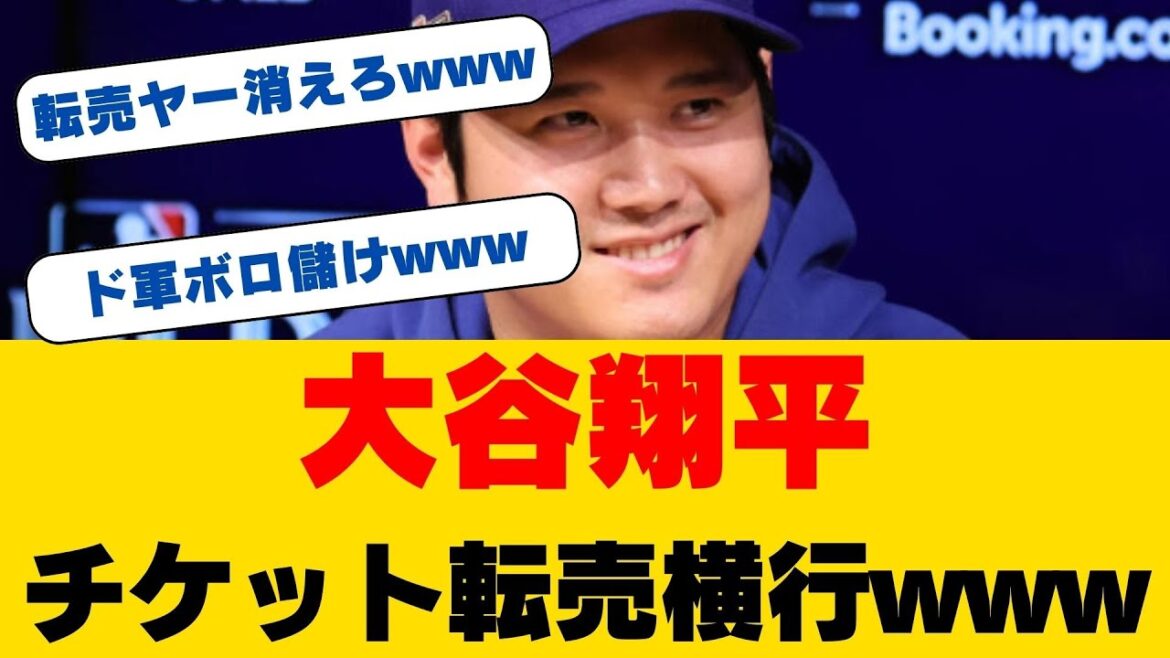 [Dernières nouvelles]Shohei Otani et Yoshinobu Yamamoto contre Seiya Suzuki et Shota Imanaga ! Le choc au Tokyo Dome est décidé ! Voix choquées par le prix du billet... Le contenu de « 550 000 yens » est trop dangereux !
