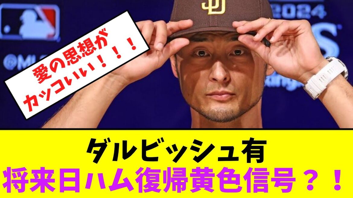 Yu Darvish, feu jaune pour un retour au Japan-Ham dans le futur ? ![Nan J Nan G][2ch5ch]