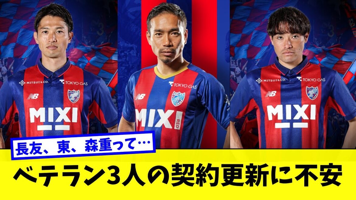 Les supporters du FC Tokyo s'inquiètent du renouvellement du contrat des trois vétérans Nagatomo, Higashi et Morishige